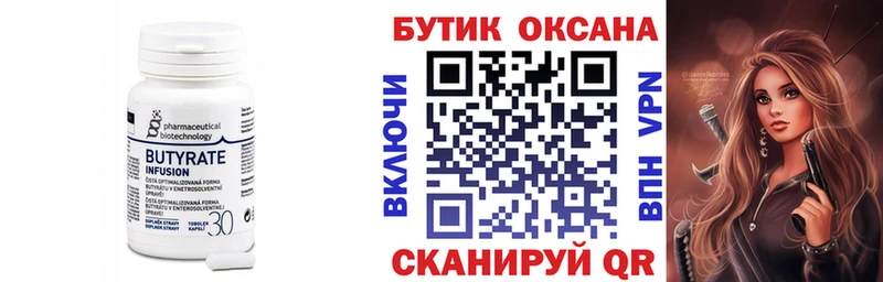 Бутират 99%  хочу   Нахабино 